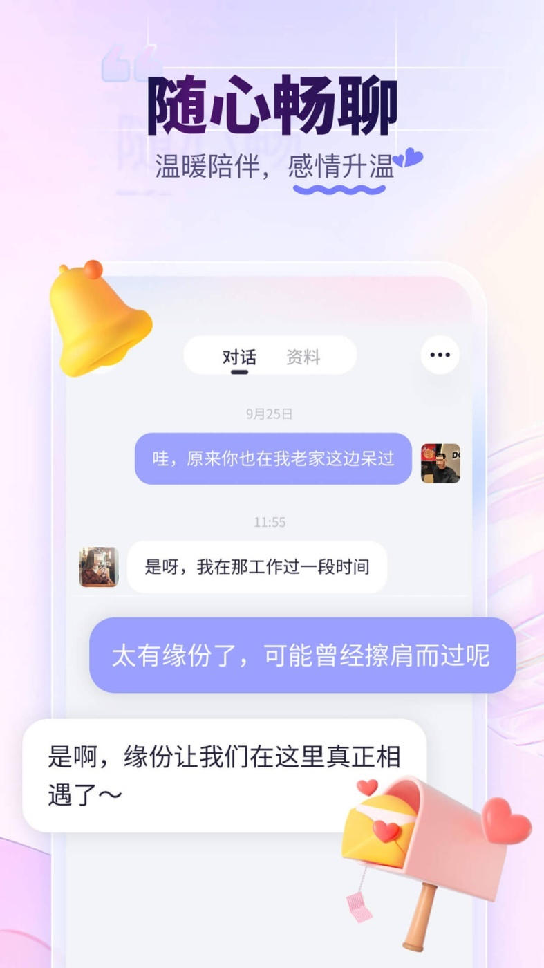 同城附近交友app哪些好 实用的同城社交软件介绍