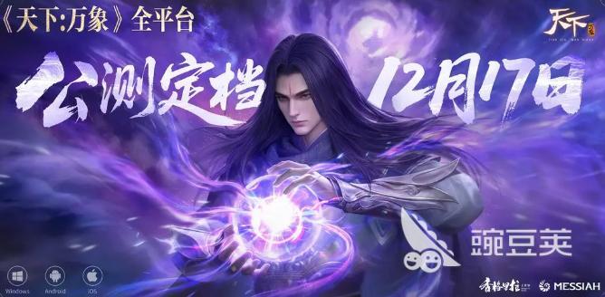 天下万象是游戏手机版还是端游 天下万象游戏平台类型解析截图