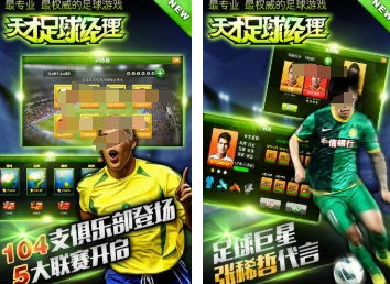 相似fm足球经理的游戏手机版有哪几款 好玩的足球游戏汇总2025截图