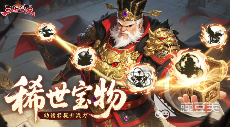 三国大冒险宝物分享指南 三国大冒险火爆的实用宝物详解截图