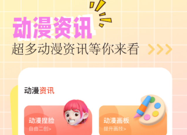 榜单合集0动漫app分享 实用的动漫appbefore_2