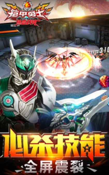 刺激的铠甲勇士手机游戏大全2025