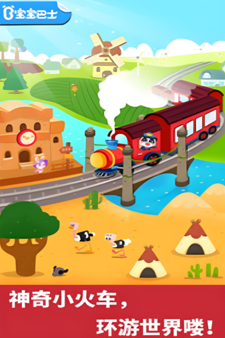 2025火爆的不用钱儿童火车游戏下载分享：适合3-8岁孩子的益智火车主题游戏手机版截图