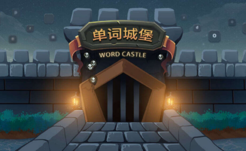 榜单3单词游戏分享榜 2025英语单词游戏手机版before_1截图
