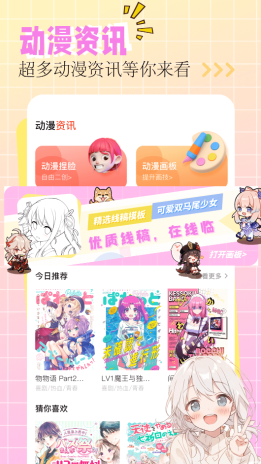 有什么动漫app推荐