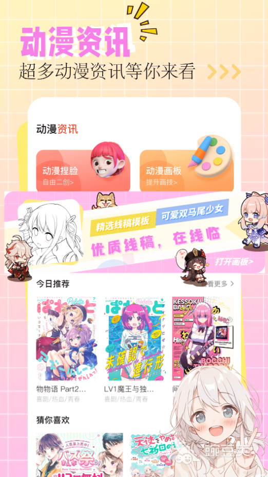 动漫APP分享榜单合集 2025火爆的不用钱高清追番软件前十名截图