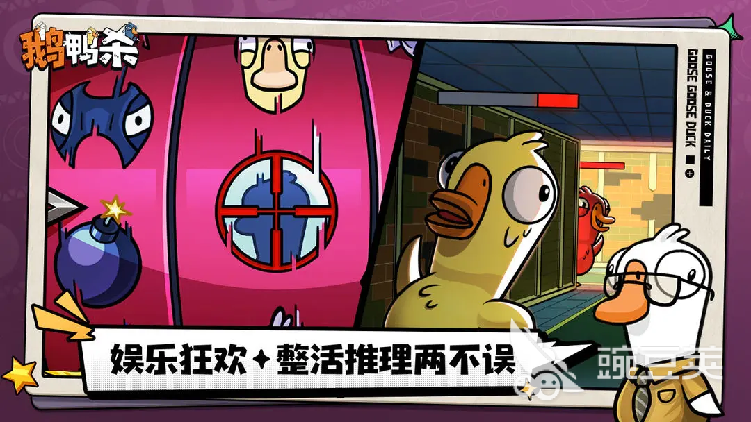 鹅鸭杀游戏手机版角色技巧全解析 鹅鸭杀手游新手入门与高阶玩法教学截图