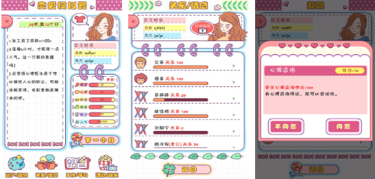 高人气的恋爱文字游戏合集