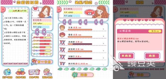 2025火爆的恋爱文字游戏分享：高人气不用网络乙女向榜单6before_1