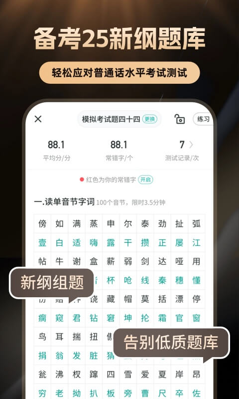 有什么练普通话最好用的app推荐