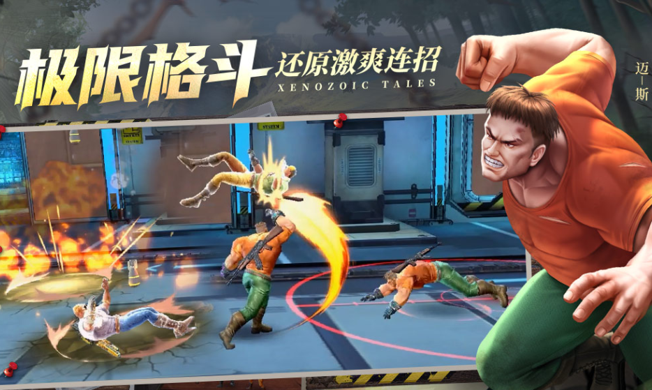 街机游戏恐龙快打榜单 2025受欢迎的街机恐龙游戏合辑截图