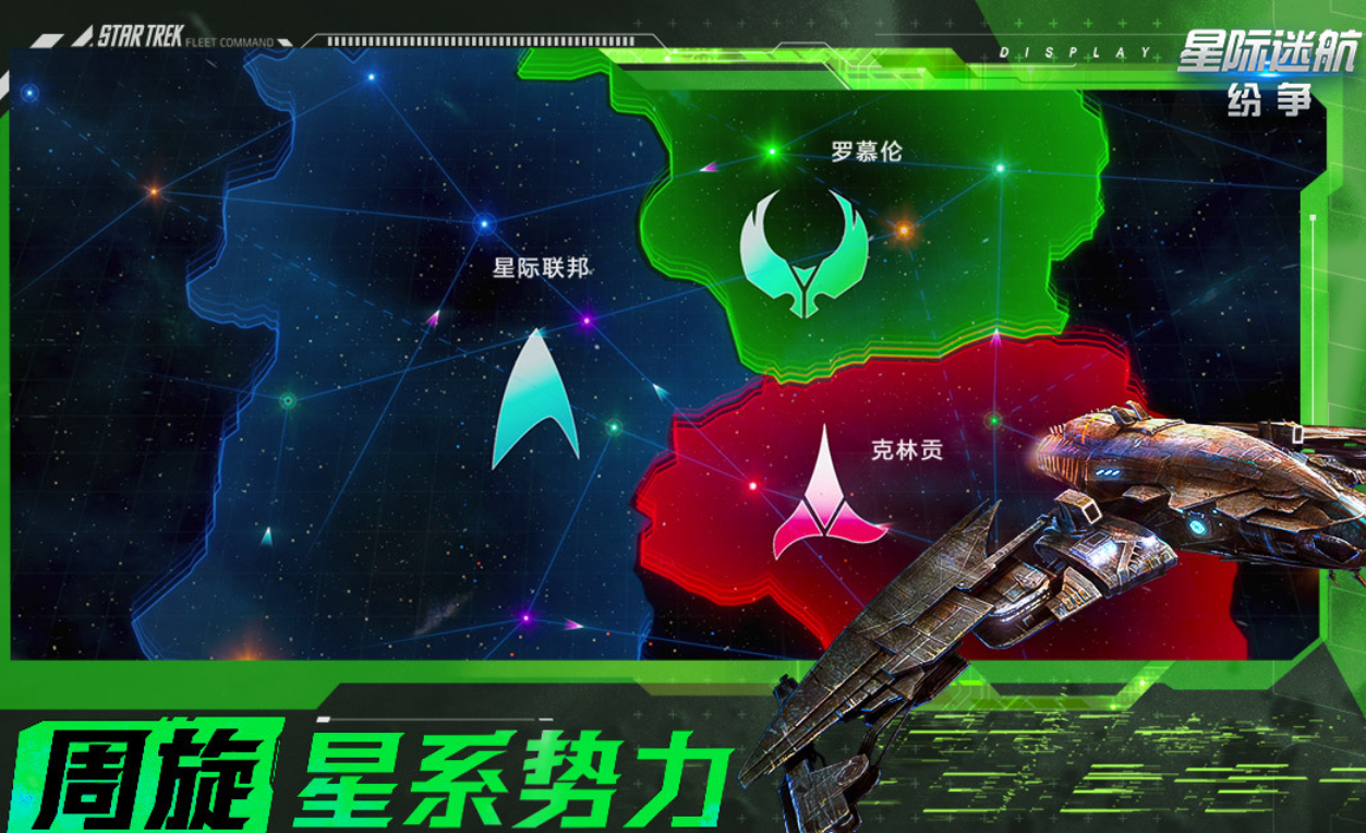 有趣的星际迷航游戏下载推荐