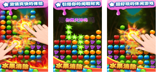好玩的水果消除游戏有哪些