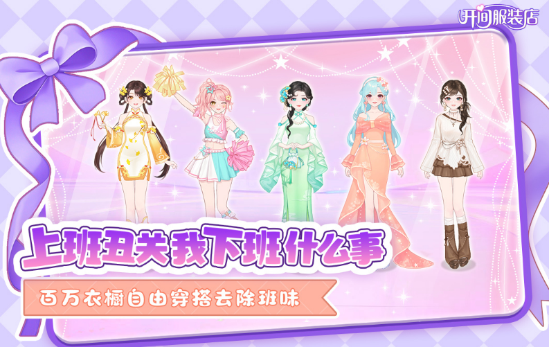 设计服装游戏合辑 2025受欢迎的设计服装游戏介绍截图