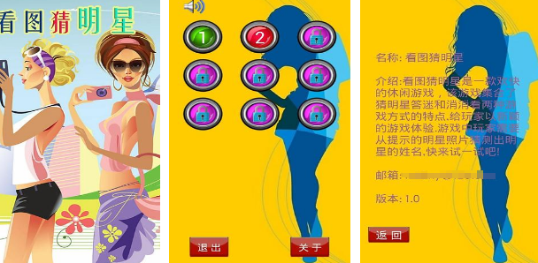 有什么看图猜明星游戏 2025流行的猜谜游戏手机版排名截图