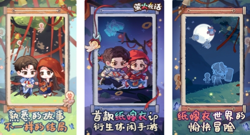 萤火夜话怎么玩 萤火夜话玩法盘点截图