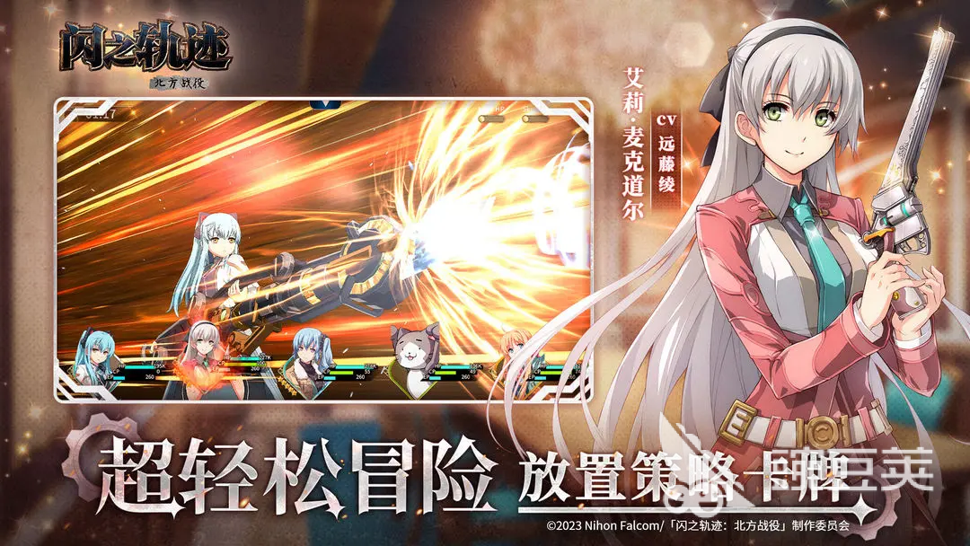 闪之轨迹北方战役 闪之轨迹北方战役氪金技巧与资源规划指南截图