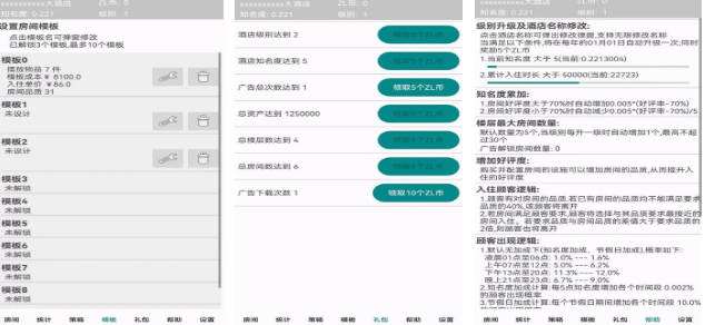 流行的酒店手机游戏有哪几款 2025高人气酒店手游安卓下载合辑截图