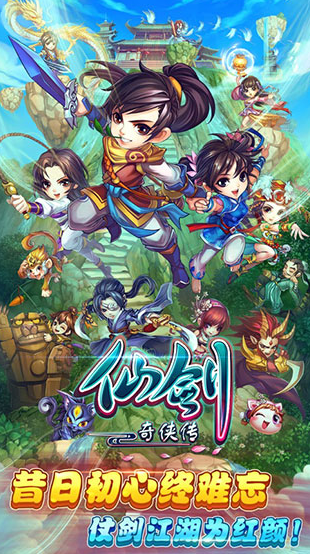 2025最火爆的的新仙剑游戏有哪几款 受欢迎的仙侠主题游戏分享截图