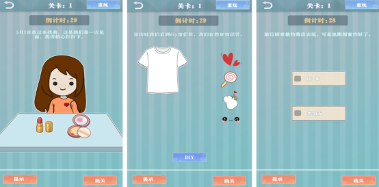 流行的爱情游戏有哪几个