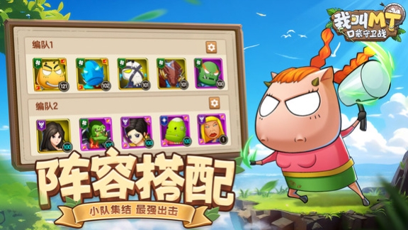 我叫mt口袋守卫战怎么样 我叫mt口袋守卫战玩法特色