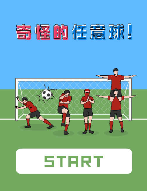 2025最火爆的的点球游戏有哪几款 休闲益智主题游戏合集				