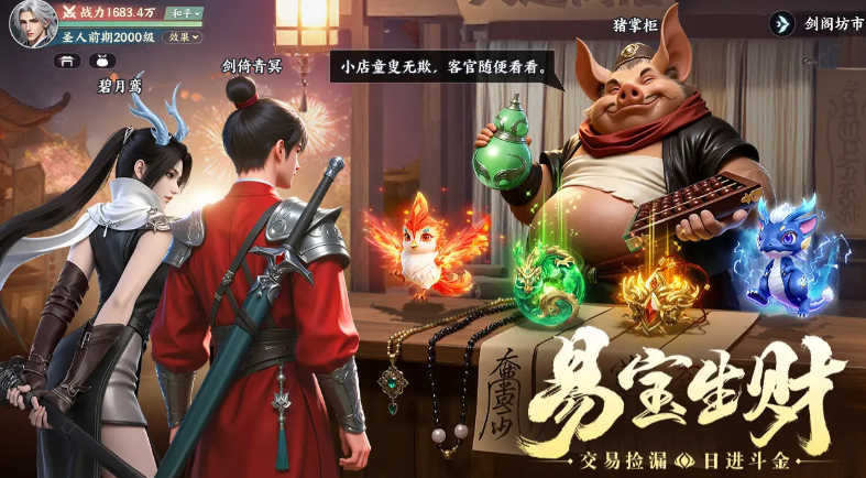 灵妖劫交易玩法盘点 灵妖劫资源获取教程