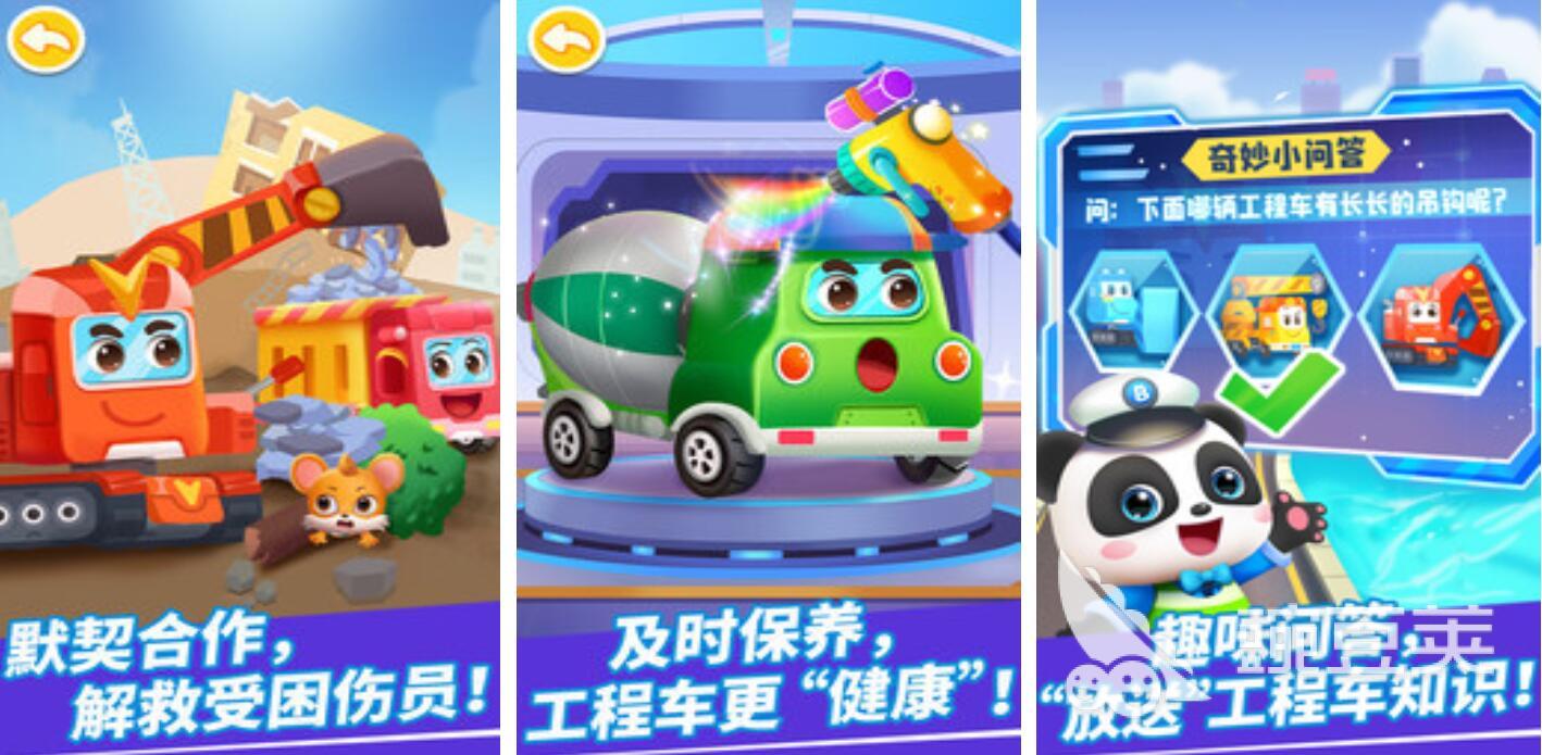 2025年最好玩的儿童工程车游戏分享榜单截图