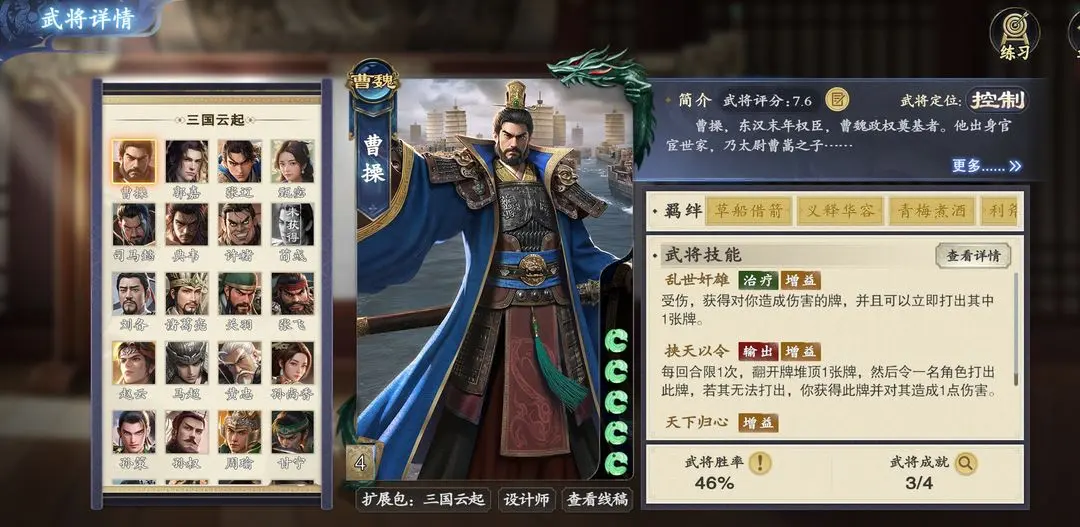 名将杀曹操怎么样 名将杀曹操技能盘点截图