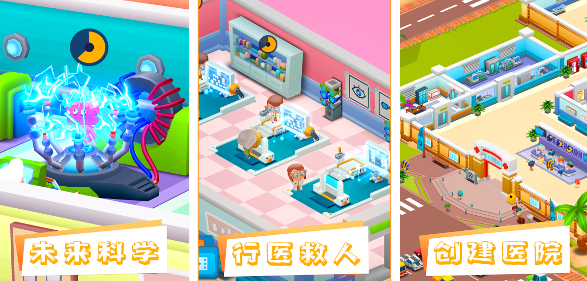 模拟经营医院的不用网络游戏有哪几款 好玩的医院模拟游戏分享2025截图