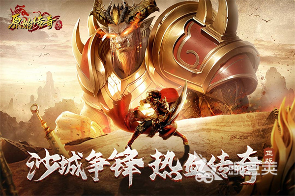 怀旧传奇游戏排行前5 2025年耐玩传奇游戏手机版分享截图