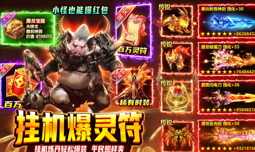 传奇游戏十款家族榜单合集 2025火爆的的传奇游戏手机版介绍截图