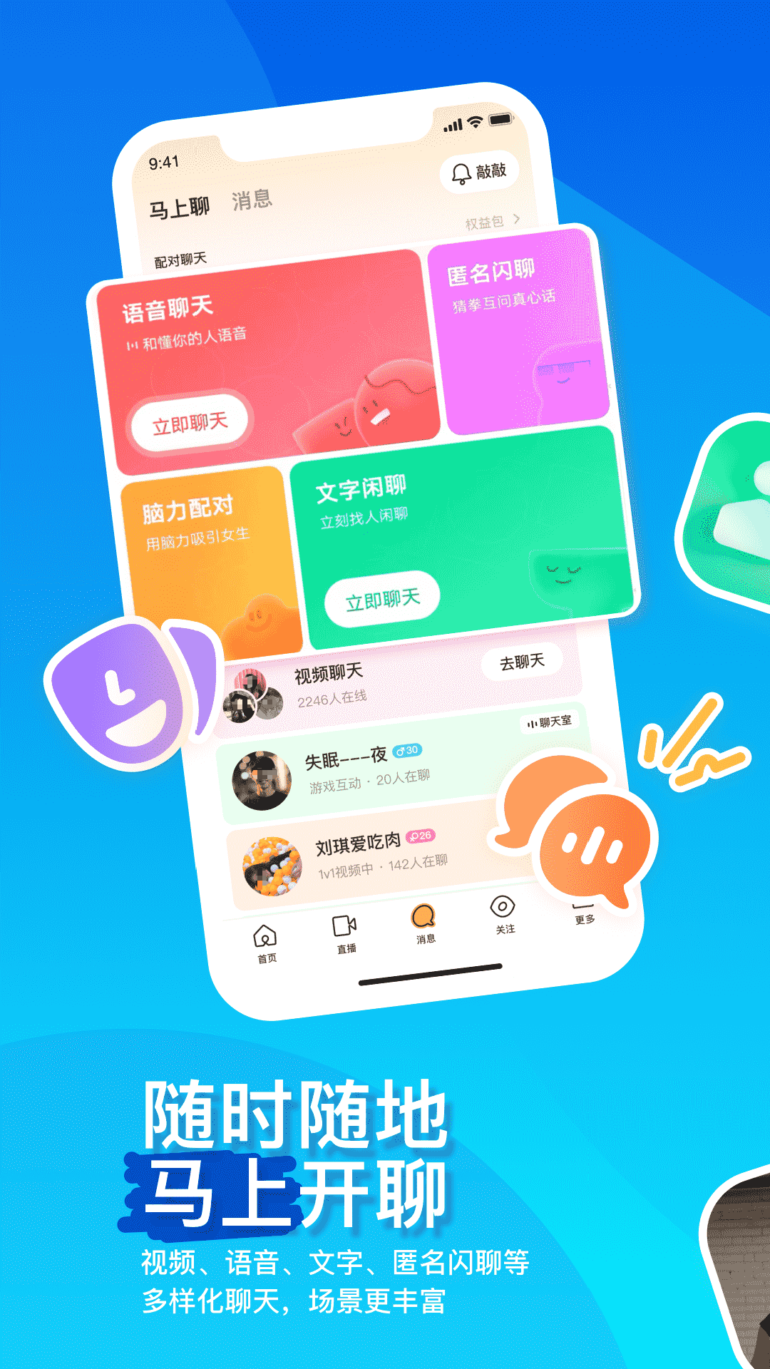 实用的聊天软件榜单合集TOP10 火爆的聊天app下载分享