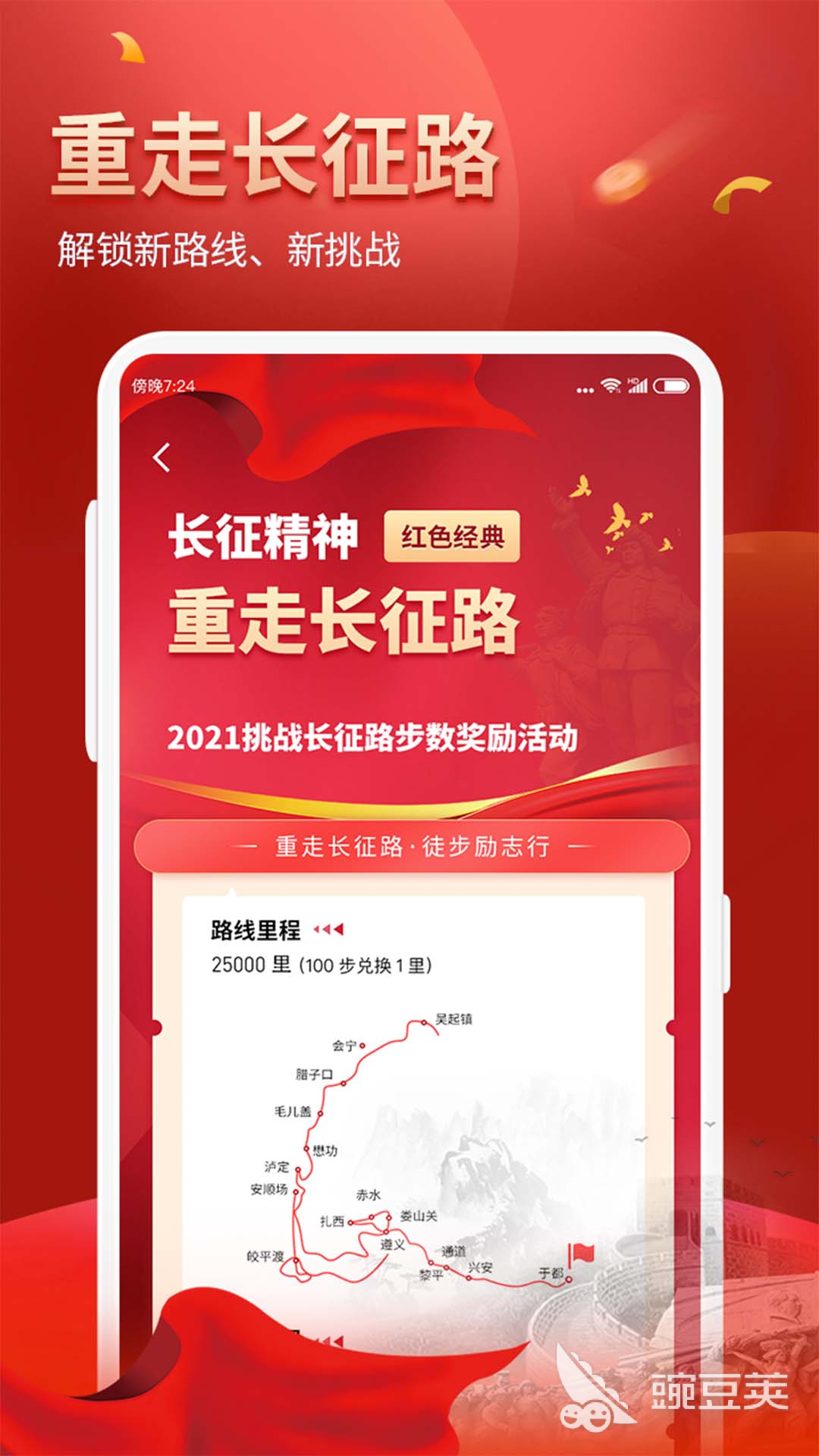 跑步地图轨迹记录软件分享 适合跑者使用的高精度GPS跑步App截图