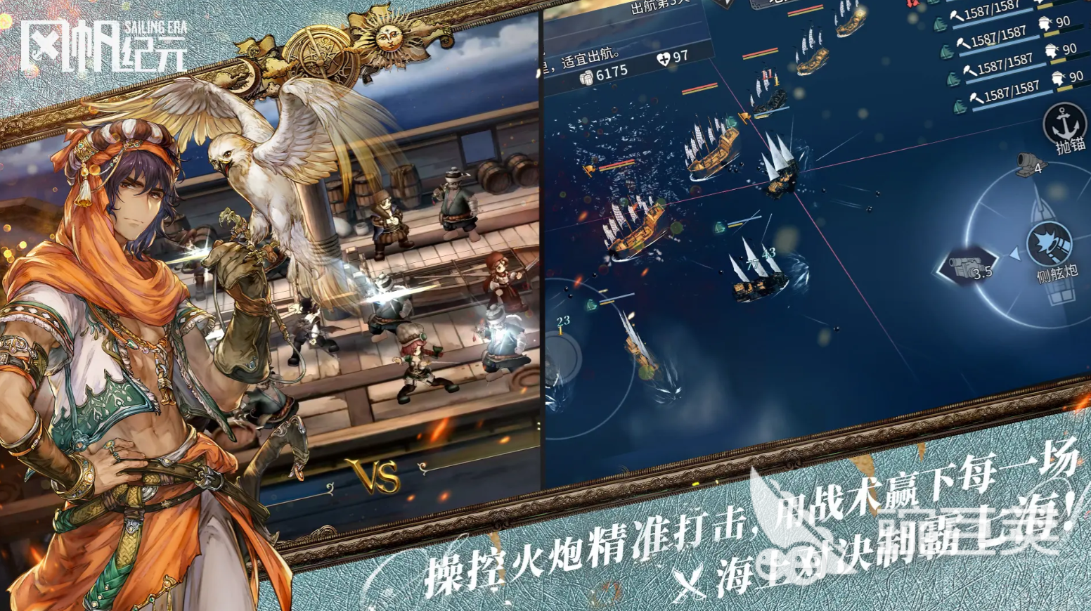 风帆纪元新手入门指南 风帆纪元零基础快速上手全流程教学截图