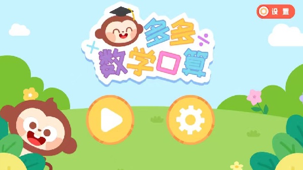 2025年适合一年级学生的优质数学游戏分享截图