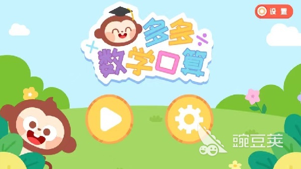 一年级数学游戏分享 适合6-7岁儿童的趣味数学启蒙游戏榜单截图