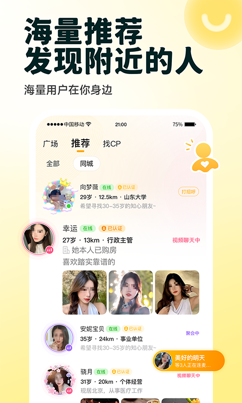 同城附近交友app哪个好