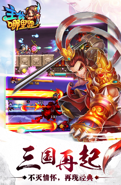 三国跑酷游戏分享 热门的三国跑酷游戏手机版榜单合集2025截图