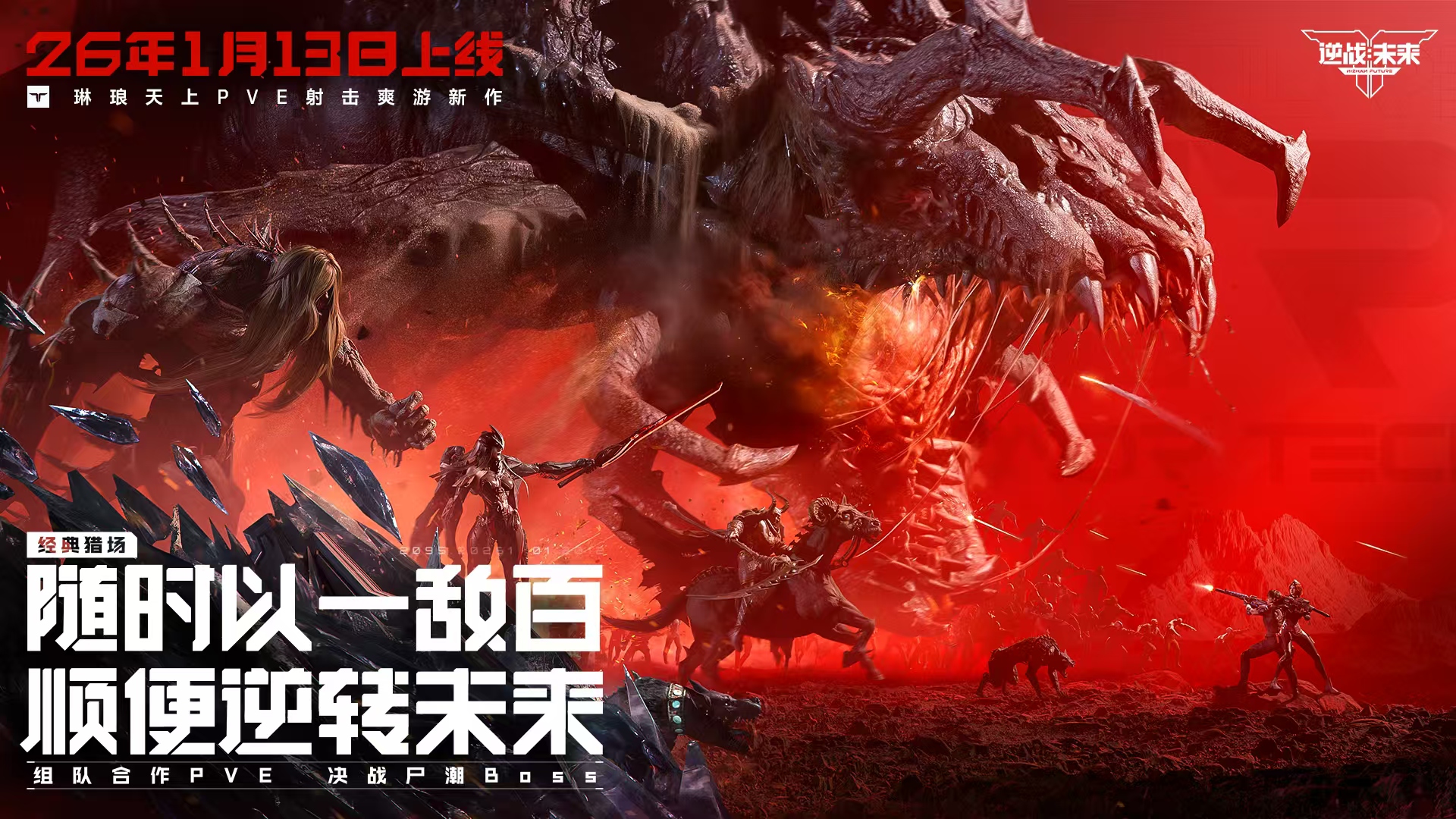 逆战未来下载安装地址推荐