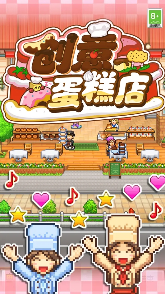高人气的日系经营游戏甜品游戏介绍 2025火爆的的甜品经营游戏手机版分享截图