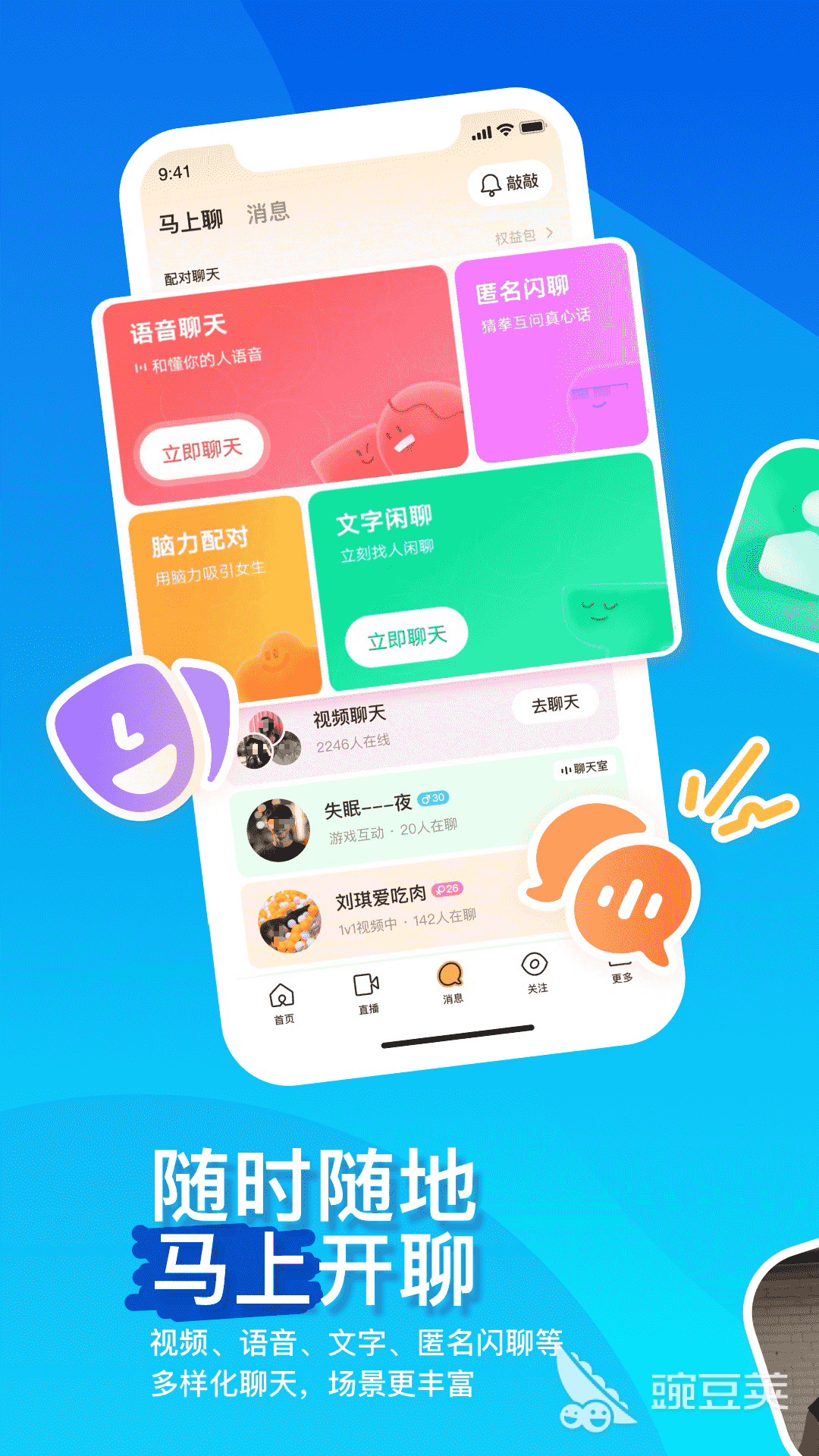 实用的聊天软件榜单合集TOP10 2025火爆的聊天App下载分享截图