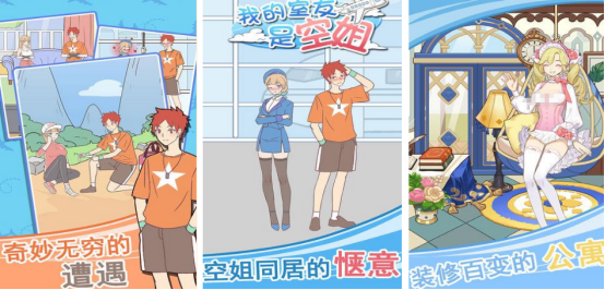 好玩的空姐的游戏有哪些