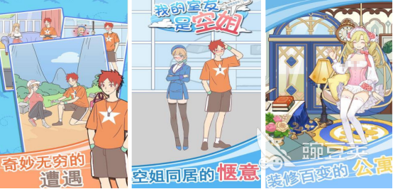 受欢迎的空姐主题游戏手机版分享 2025高人气空姐模拟经营游戏榜单合集截图