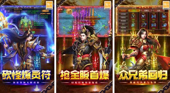 目前最火的传奇游戏手机版排行 2025火爆的的传奇手游安卓下载分享截图