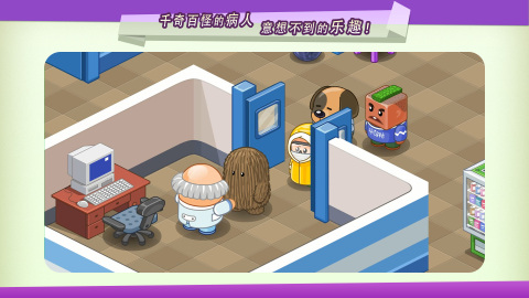 模拟经营医院的单机游戏有哪些