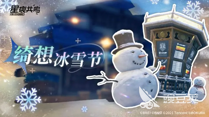 星痕共鸣绮想冰雪节活动详情 星痕共鸣绮想冰雪节玩法爆料与福利汇总截图