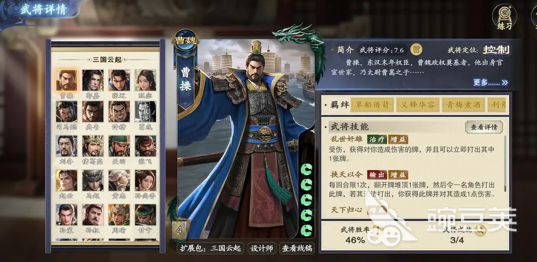 名将杀曹操技能解析与实战强度评测截图