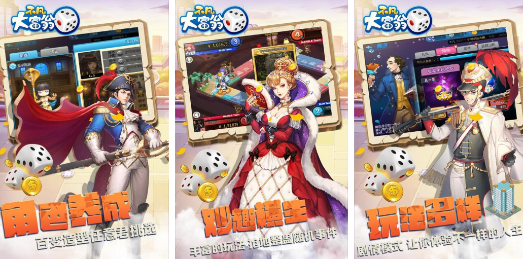 热门大富翁类型的游戏有哪几款 2025受欢迎的大富翁游戏手机版分享截图