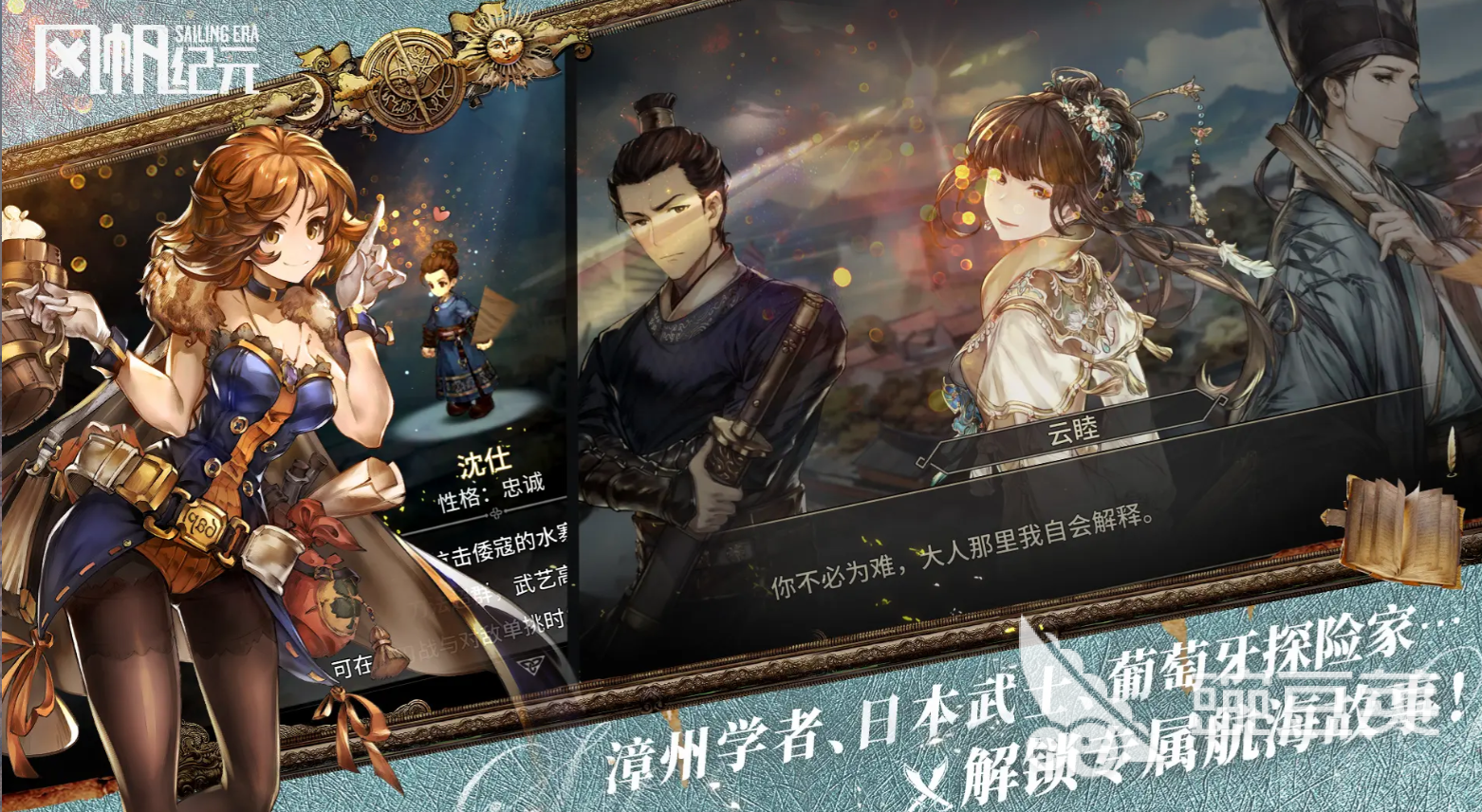 风帆纪元云睦主线教程 风帆纪元云睦全流程通关指南截图